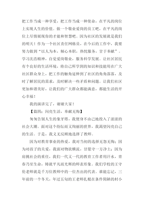 敬业奉献演讲稿.docx