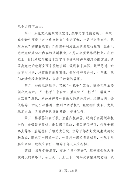 第一篇：执行党风廉政建设责任制自查情况的报告.docx