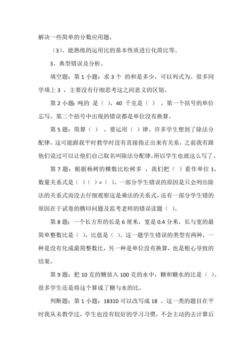 六年级上册数学期中考试试卷分析.docx