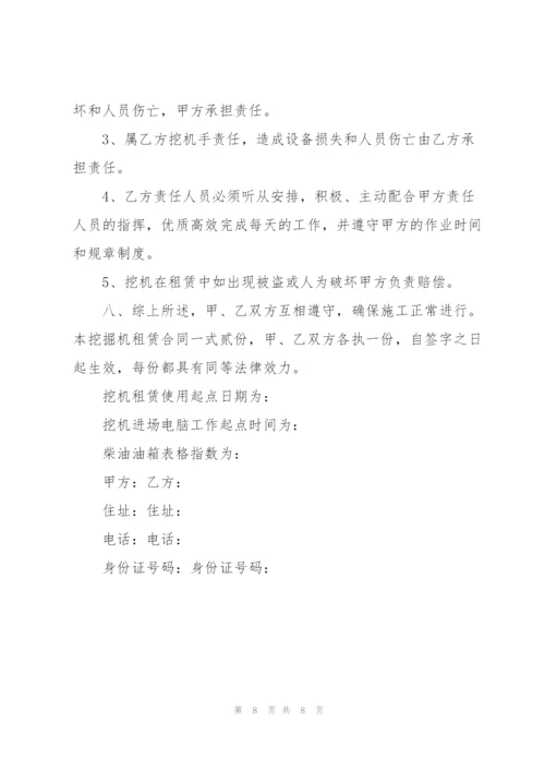 挖掘机租赁合同.docx