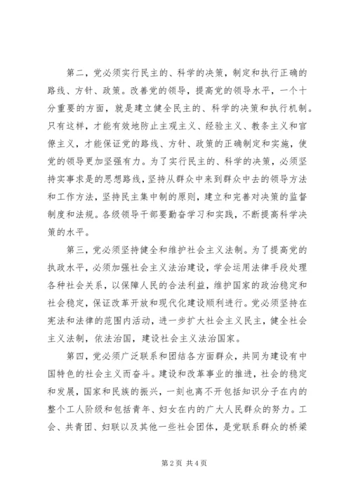 党的基本知识学习心得5则范文.docx