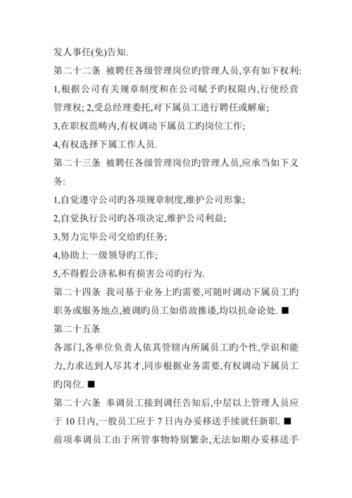 公司员工管理新版制度统一规定.docx
