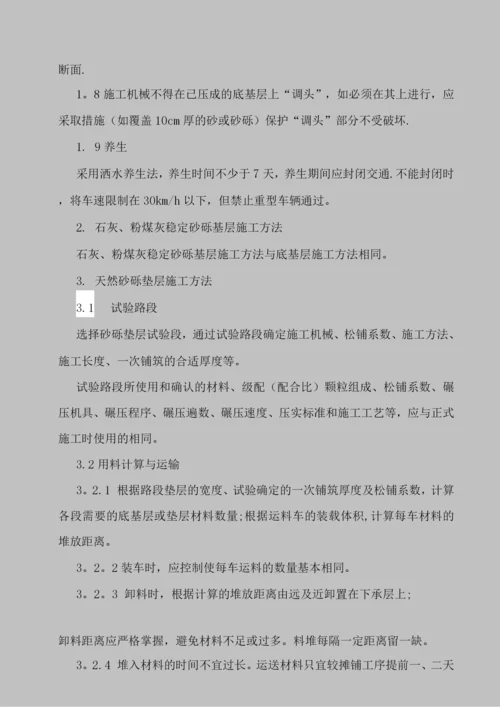 沥青混凝土路面工程施工方案.docx