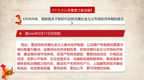 党代表大会以来重要文献选编篇目介绍PPT模板