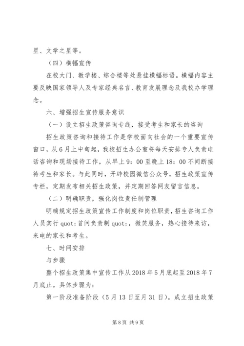 阜阳五中招生政策宣传实施方案.docx