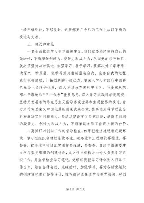 学习型党委建设工作汇报.docx