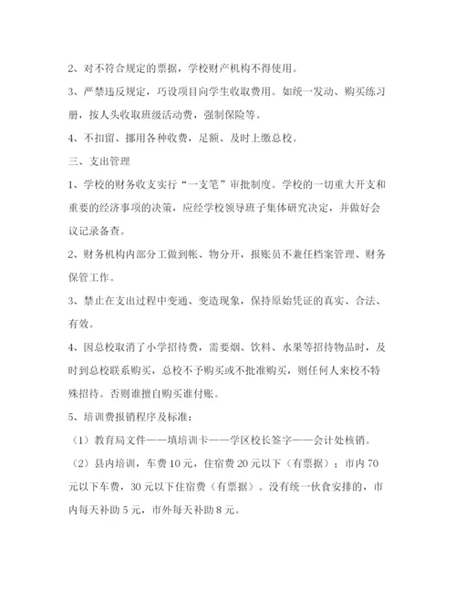 精编之学校财务管理制度5.docx