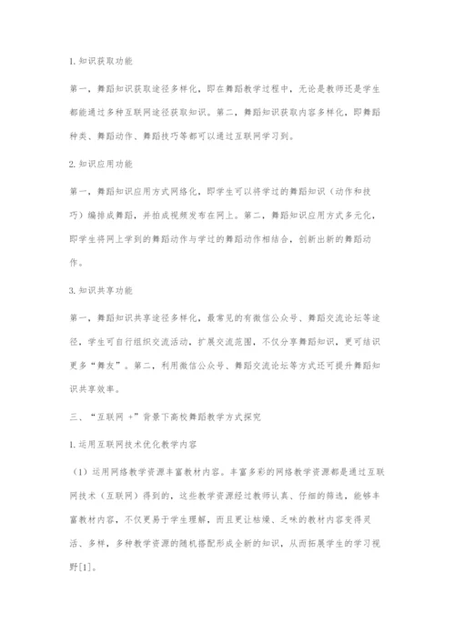 互联网+背景下的高校舞蹈教学方式浅谈.docx