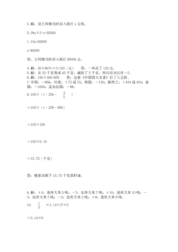 六年级小升初数学解决问题50道【原创题】.docx