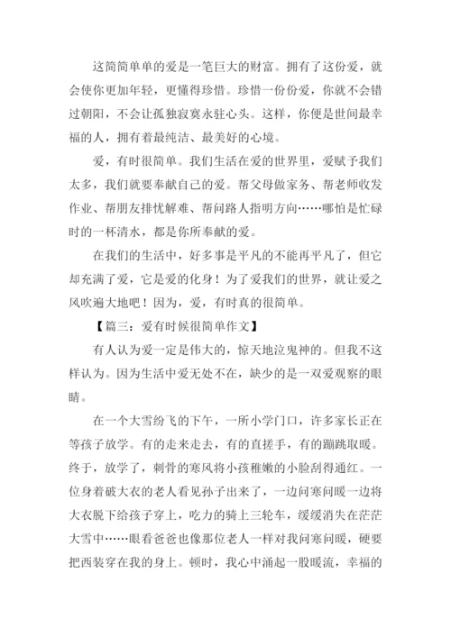爱有时很简单作文.docx