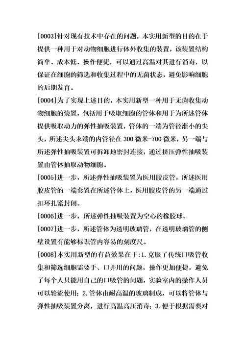 一种用于无菌收集动物细胞的装置制造方法