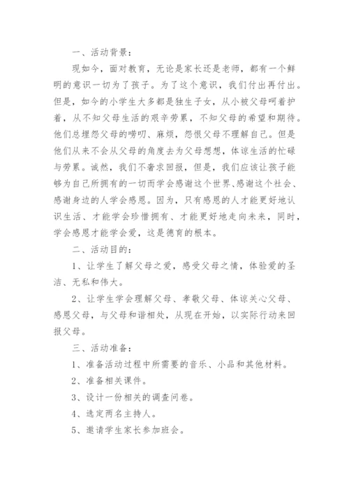 初中主题班会活动记录整理【精选8篇】.docx