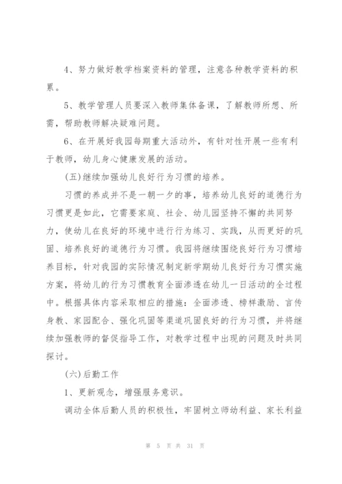 2022年幼儿园幼师个人工作计划范文.docx