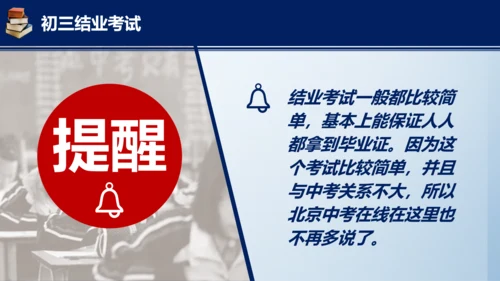 中考在线初三考试指南汇总PPT课件