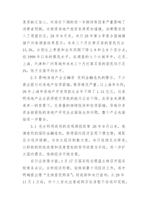 金融危机对中国经济的影响论文.docx