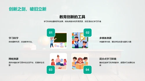 教学策略的创新之路