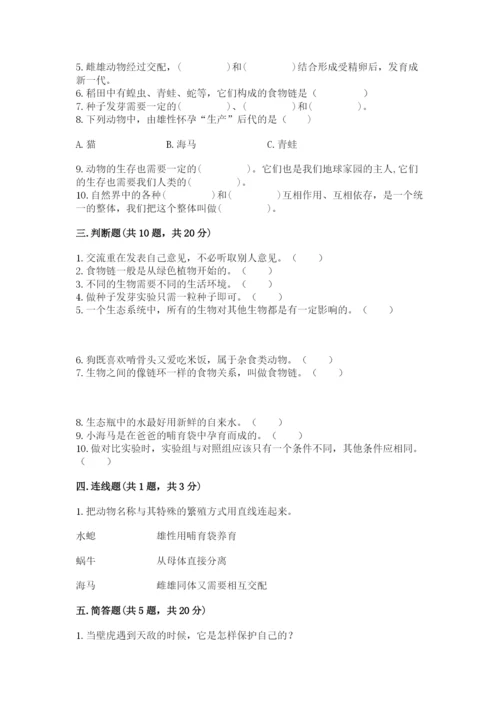 教科版五年级下册科学第一单元《生物与环境》测试卷精品【夺冠】.docx