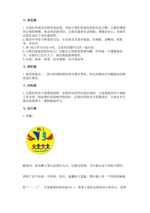 部编版四年级上册道德与法治期中测试卷及下载答案.docx