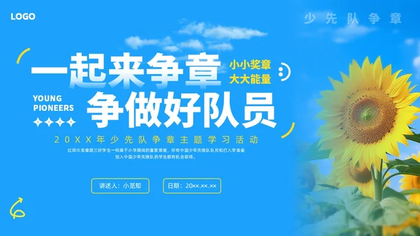 蓝色水彩实拍少先队争章说课PPT建队日