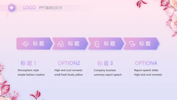 5.12国际护士节活动主题演讲PPT
