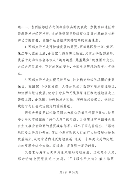 西部大开发感想大全.docx