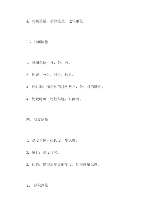 三年级下册数学测量的知识点