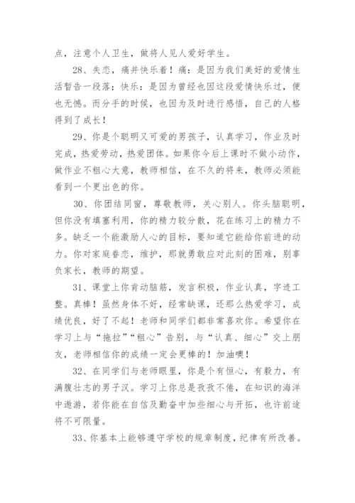 2022小学生评语大全.docx