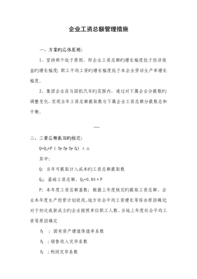 集团工资总额预算.docx