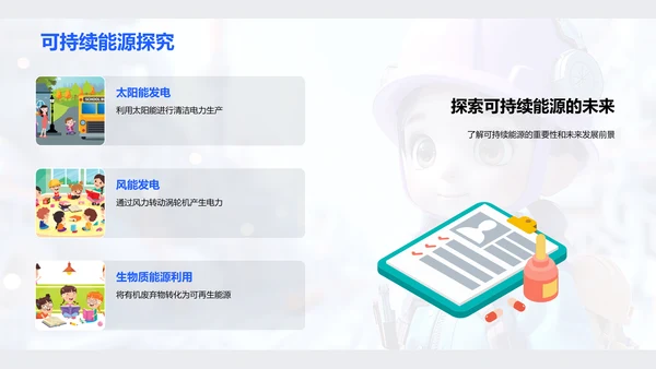 现代工程技术概述PPT模板