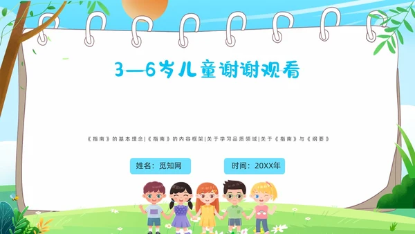 蓝色卡通36岁儿童学习和发展指南PPT课件指南解读