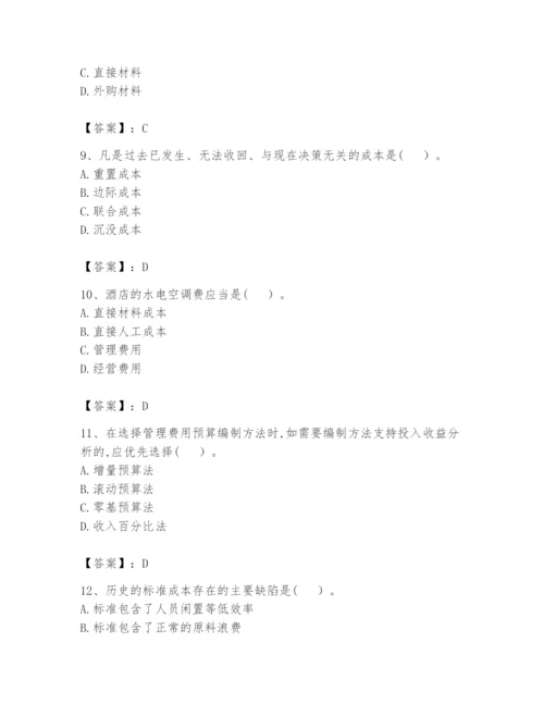 2024年初级管理会计之专业知识题库及参考答案【完整版】.docx