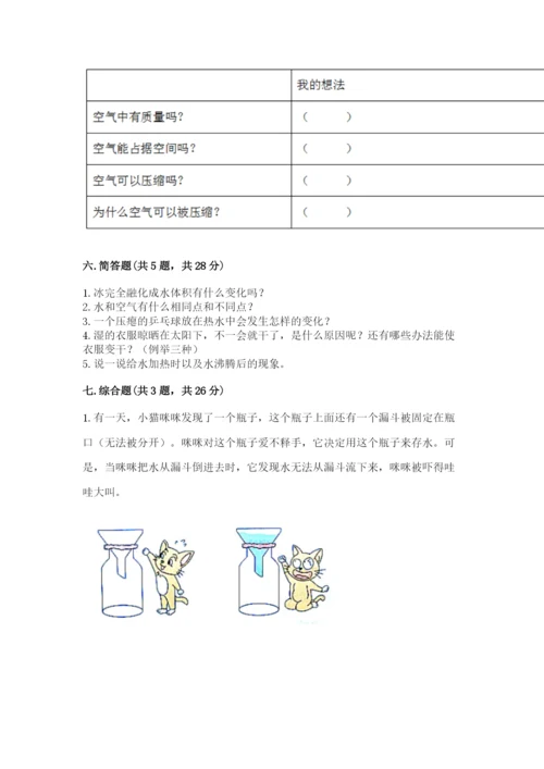 教科版三年级上册科学期末测试卷【精华版】.docx