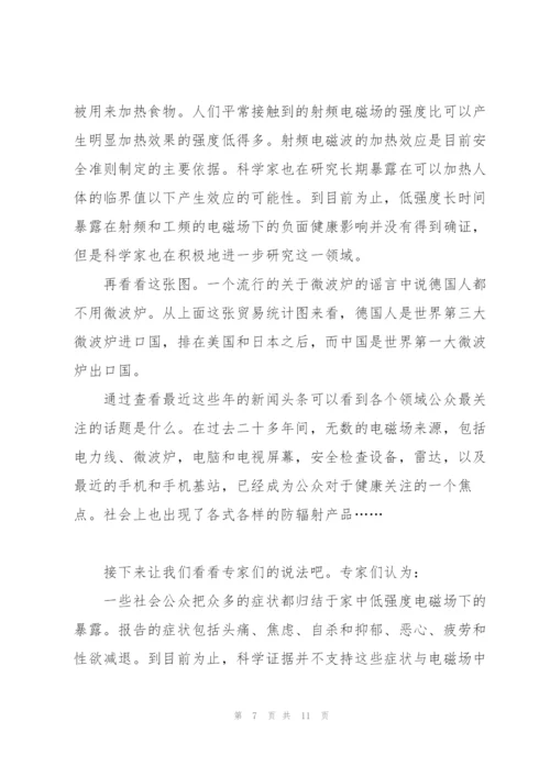 《工程电磁场导论》讲稿《电磁场是怎么杀死你的？》.docx