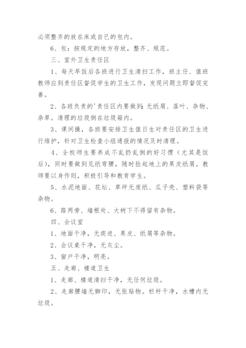 小学学校环境卫生保洁制度_1.docx