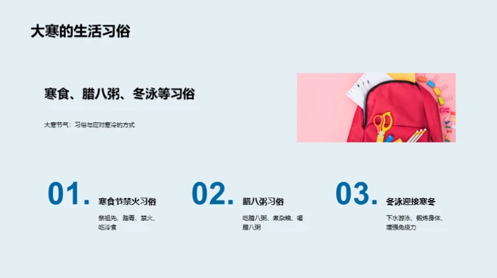 大寒节气与文化解读