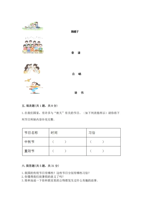部编版二年级上册道德与法治期中测试卷精品（典优）.docx