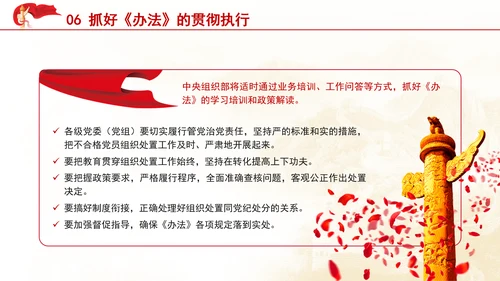 中国共产党不合格党员组织处置办法内容解读PPT课件