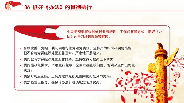 中国共产党不合格党员组织处置办法内容解读PPT课件