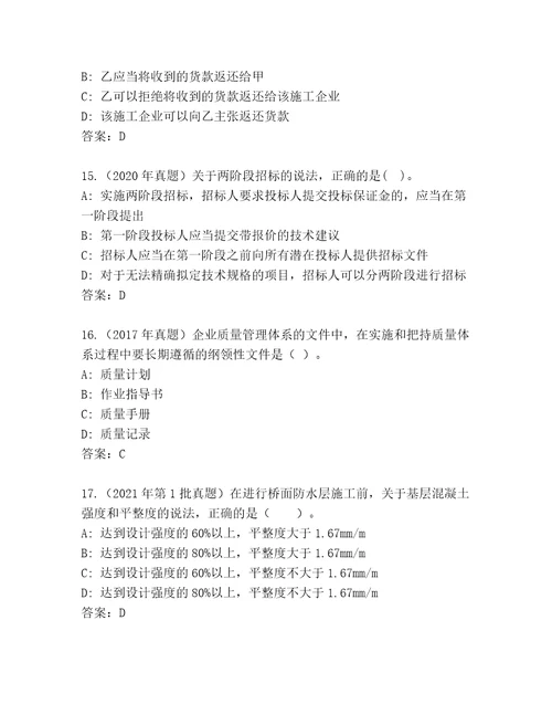 2023年最新建造师二级完整版附答案A卷