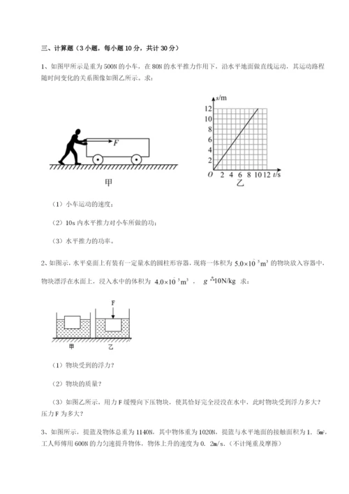 滚动提升练习广东深圳市高级中学物理八年级下册期末考试专题练习练习题（含答案详解）.docx