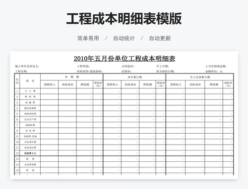 工程成本明细表模版