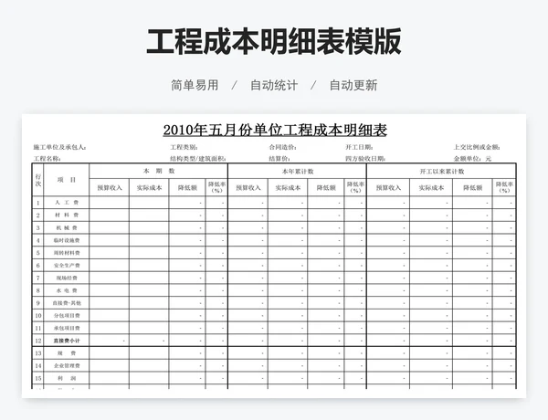 工程成本明细表模版