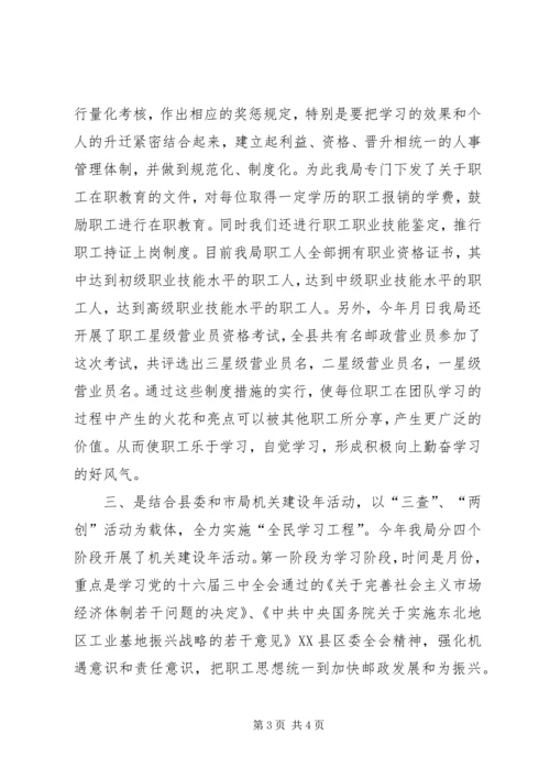 县邮政局开展“全民学习工程”工作情况汇报 (3).docx