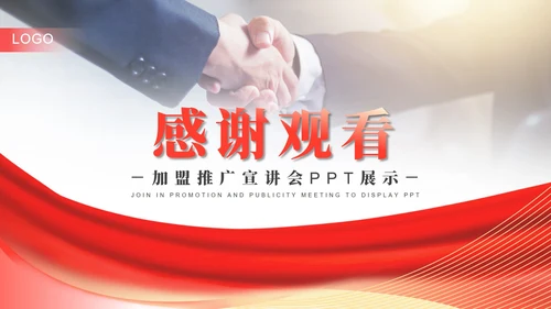 红色商务风公司销售加盟PPT模板