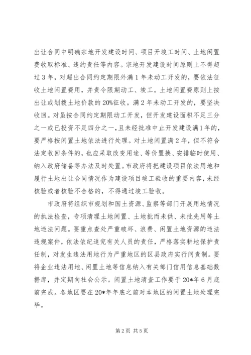 全市土地管理工作意见.docx