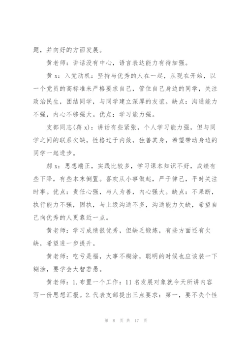 接收预备党员会议记录6篇.docx