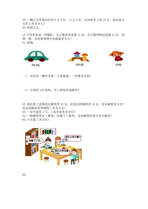 小学二年级上册数学应用题100道附完整答案【网校专用】.docx