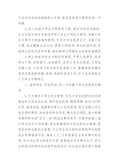 团委工作计划_17.docx