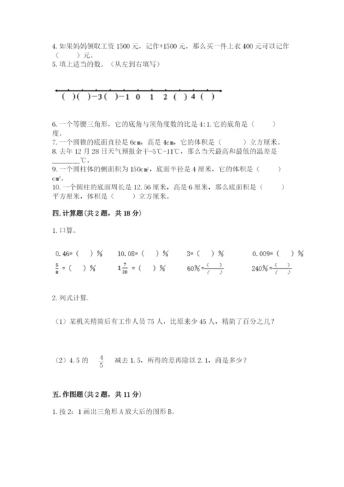 小学数学六年级下册小升初真题模拟测试卷【易错题】.docx