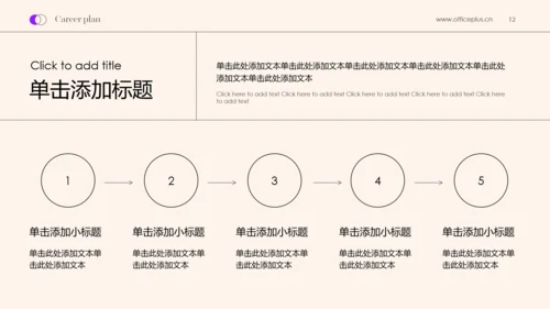 黑紫色简约高级职业规划书PPT模板